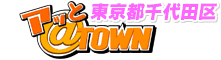 千代田区のホームページ作成・事業者ポータル：ホームページ制作なら千代田区アッとタウン | 東京都 | 千代田区 - TOP